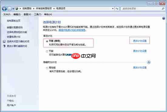 win7电脑如何删除电源计划?