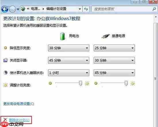 win7电脑如何删除电源计划?