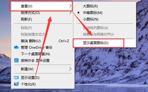 win10电脑桌面图标突然不见了怎么找回？