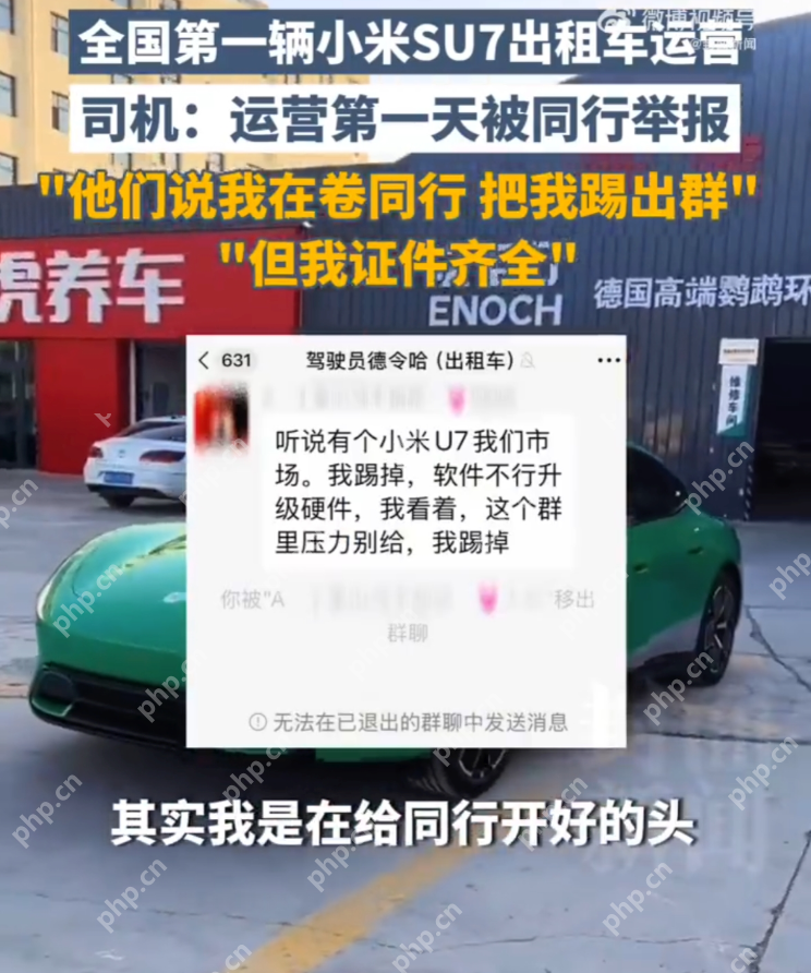 首辆小米SU7出租车司机被举报 原因:同行认为其“太卷” - 创想鸟
