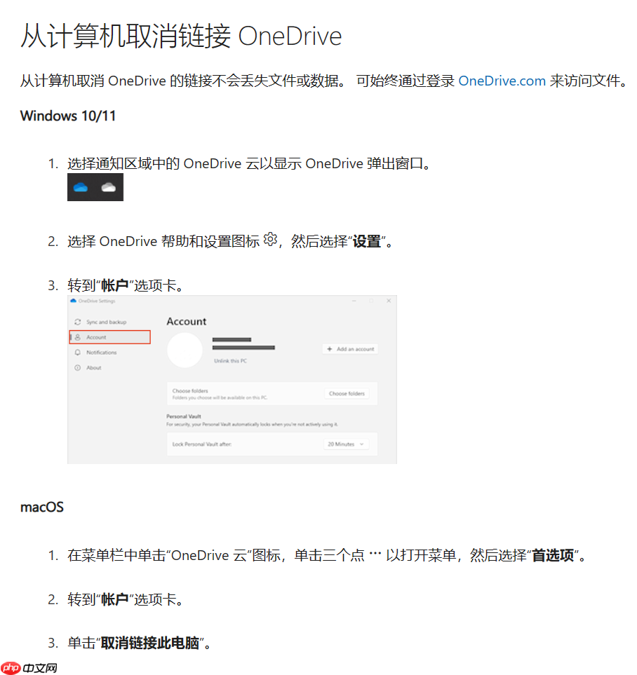 微软允许Windows 10/11 用户卸载 OneDrive:发文指导!