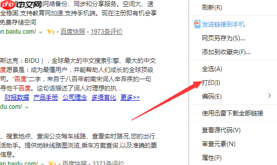 win10如何快速打印网页图片