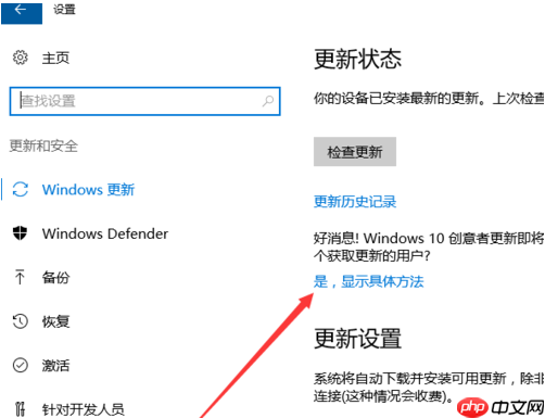 怎么更新Win10创意者?Win10创意者更新方法