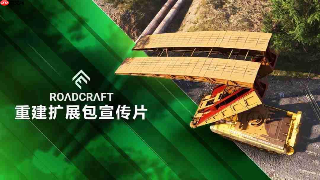 《灾后修复师》首个大型DLC - 重建扩展包现已推出!
