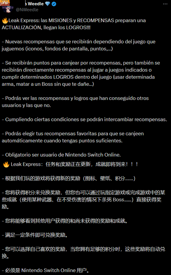 消息人士曝任天堂NSO任务系统将更新 成就功能登场！