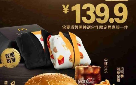 黑神话战袍！ 《黑神话：悟空》联动麦当劳周边曝出