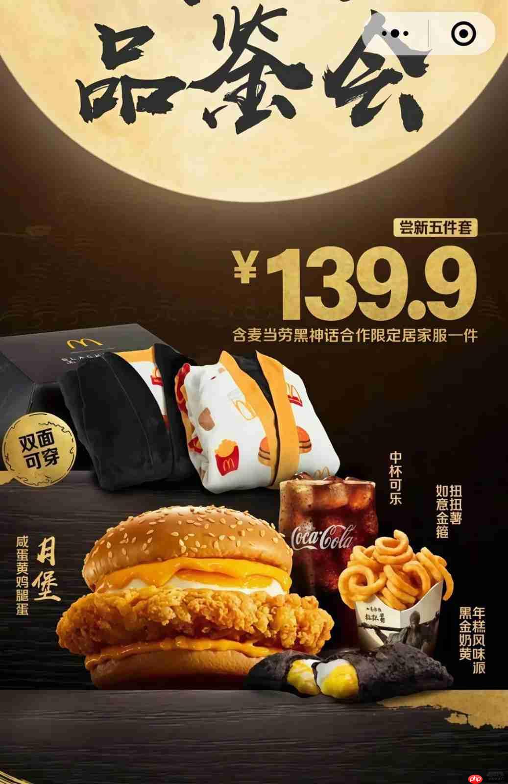 黑神话战袍! 《黑神话:悟空》联动麦当劳周边曝出