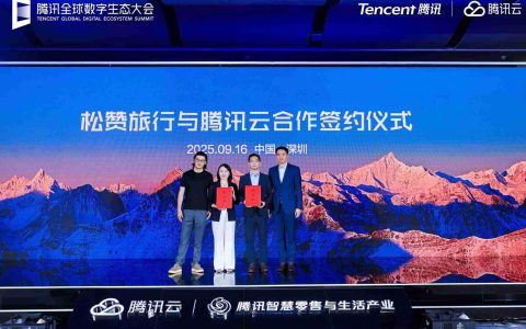 松赞旅行x腾讯云：携手探索高端酒旅全域数字化转型标杆
