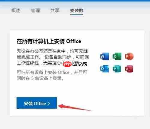 Win7不能用Office365怎么办?Win7电脑安装Office365