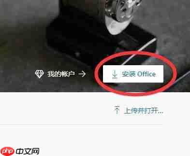 Win7不能用Office365怎么办?Win7电脑安装Office365