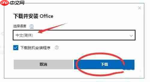 Win7不能用Office365怎么办?Win7电脑安装Office365
