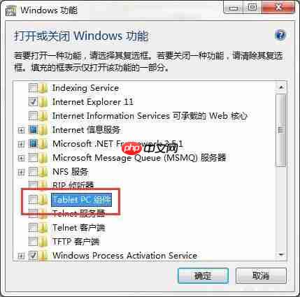 win7系统怎么关闭tablet pc组件图标