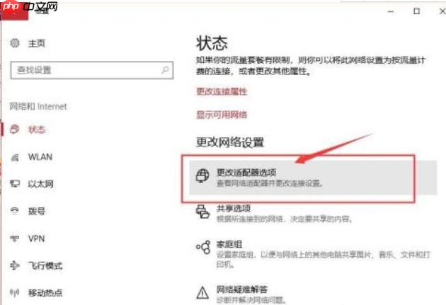 win10休眠后无网络怎么恢复