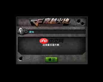 win10系统cf连接服务器失败怎么办?