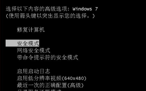 Win7安全模式下如何还原系统？