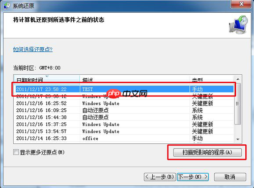 Win7安全模式下如何还原系统?