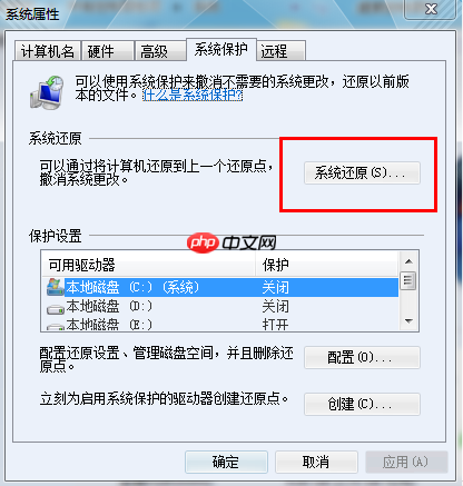 Win7安全模式下如何还原系统？