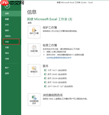 Excel怎么设置打印区域?