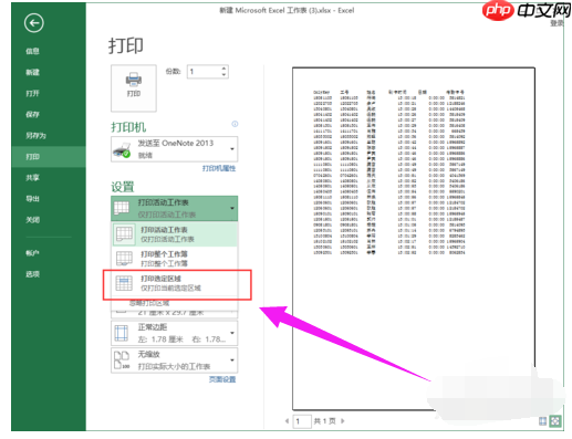 Excel怎么设置打印区域?