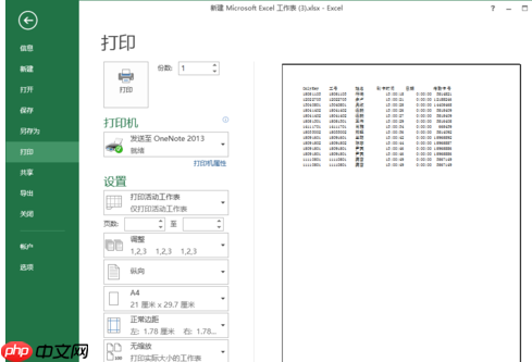 Excel怎么设置打印区域?