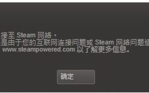 Win10专业版无法连接steam怎么办？