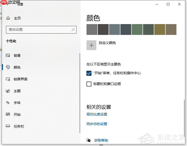 Win10任务栏怎么设置自动变色?