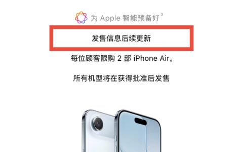 iPhone 17系列发售日Air仍延期！eSIM将集齐三大运营商