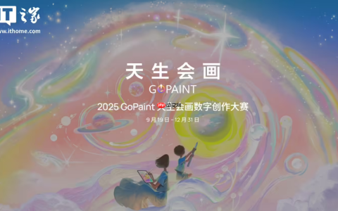 华为 2025 天生会画大赛正式开启