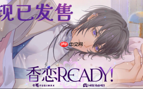 奇幻恋爱乙女游戏《香恋Ready!》9.19Steam正式发售！本体32元，首周限时特惠28.8元！