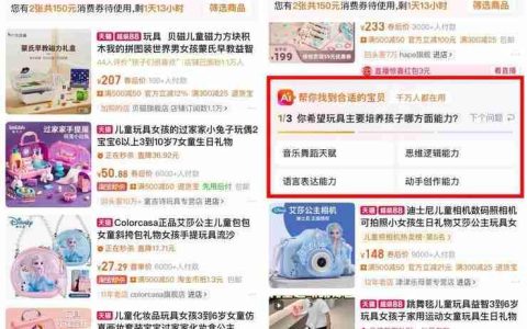 淘宝悄悄做起AI搜索