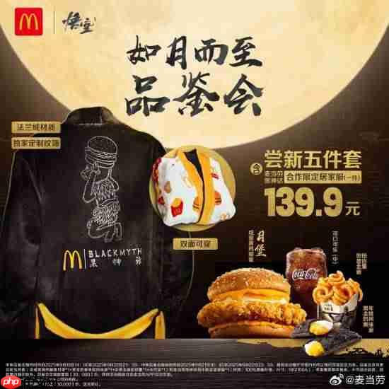 黑神话x麦当劳联名官宣!尝鲜五件套送限定家居服