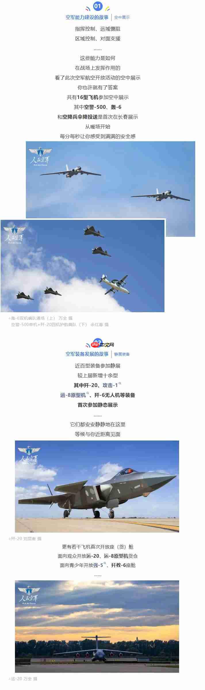 2025 长春航空展与空军航空开放活动今日开幕,人民空军发布官方剧透