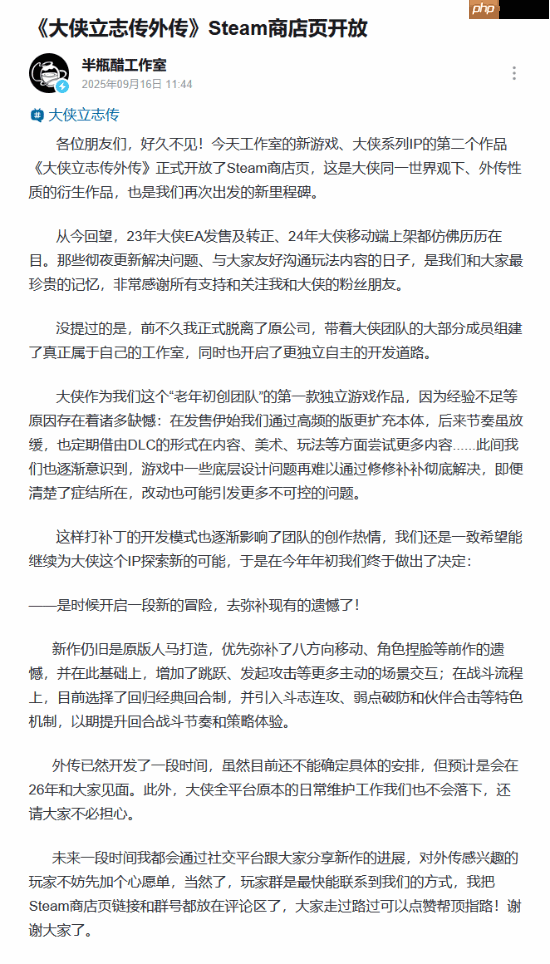 半瓶醋工作室谈《大侠立志传外传》立项部分原因:打补丁更新影响热情