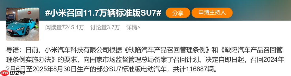 热搜第一!小米汽车紧急召回11万辆SU7,事关辅助驾驶功能
