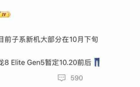 iQOO 15将在10月20日前后发布，配备更优秀2K屏幕