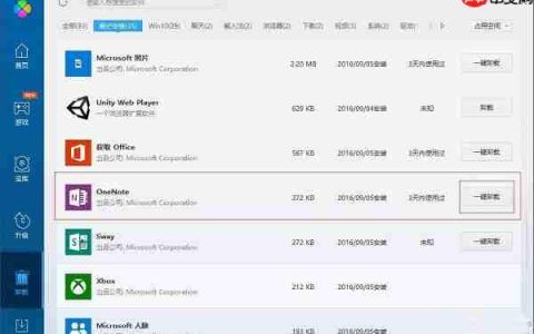 Win10打不开OneNote错误0x80070005解决方法