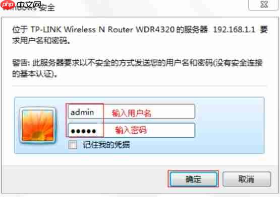 Win7如何修改无线路由器密码?