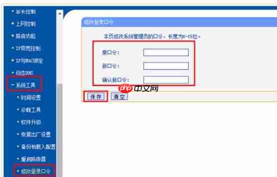 Win7如何修改无线路由器密码?