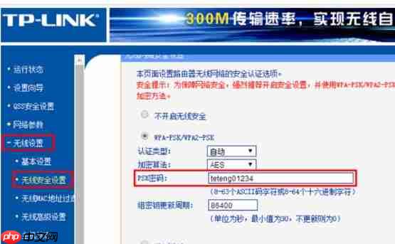 Win7如何修改无线路由器密码?