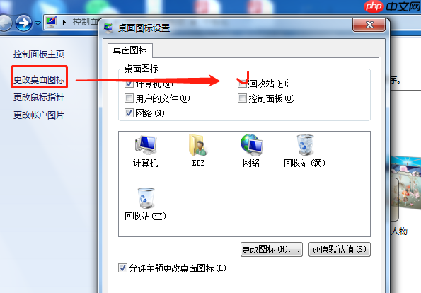 电脑桌面上回收站图标不见了如何恢复