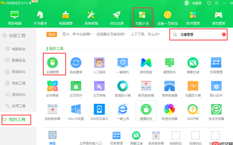 win7右键菜单如何管理
