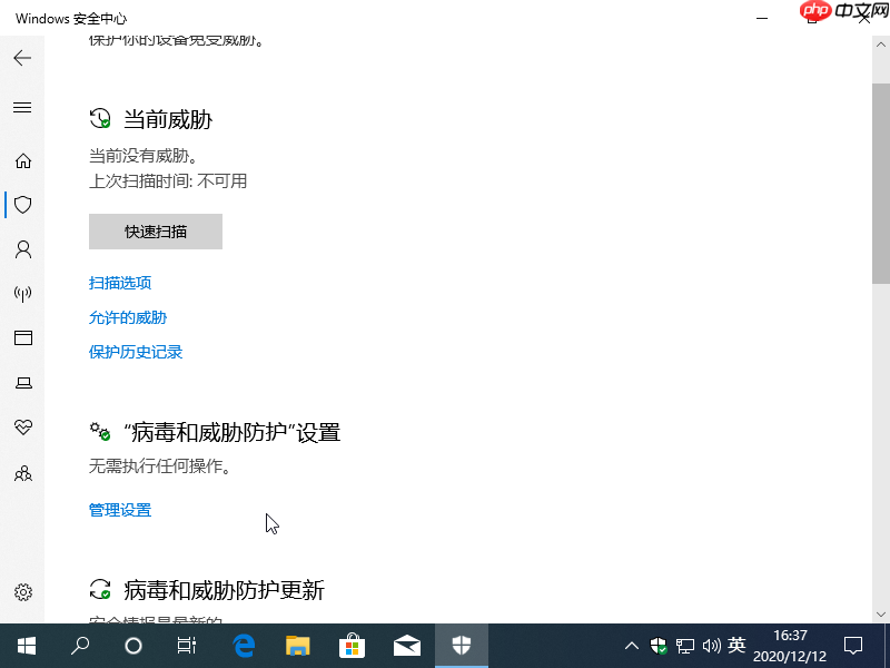 win10病毒防护总是误报怎么办