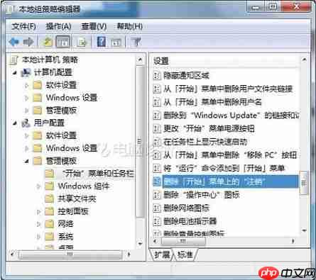 win7系统开始里没有注销解决方法
