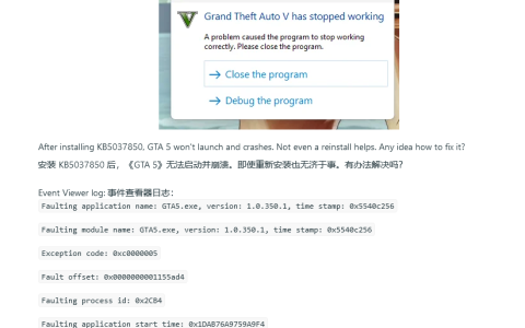 《GTA 5》游戏不兼容 Win11 24H2 企业 LTSC 版出现 0xc0000005