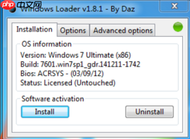 激活工具如何激活win7系统