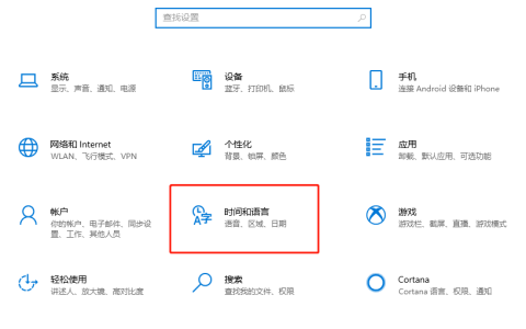 win10如何设置自动同步时间