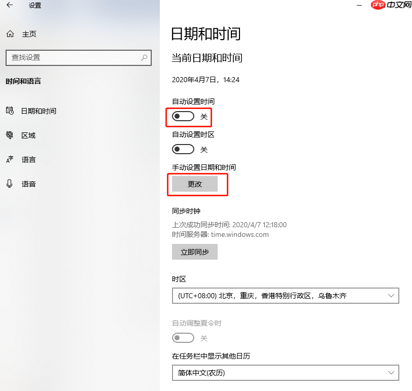 win10如何设置自动同步时间