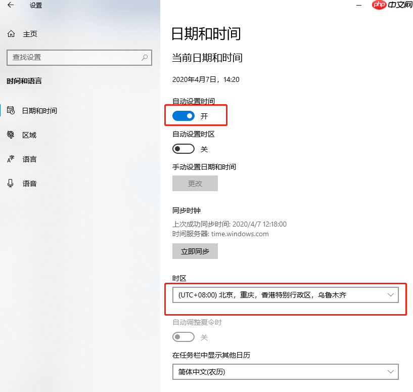 win10如何设置自动同步时间