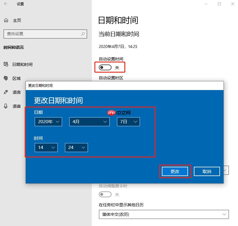 win10如何设置自动同步时间
