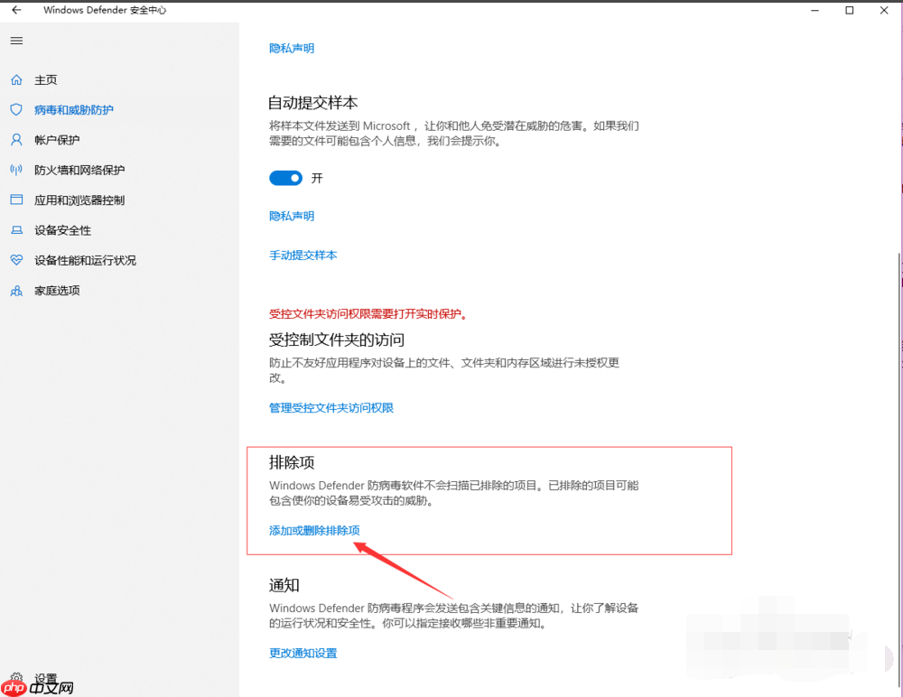 Win10 Windows Defender怎么添加信任软件?